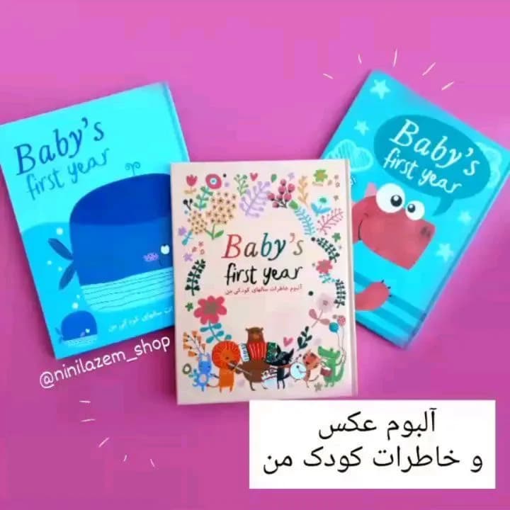 آلبوم عکس و خاطرات کودک