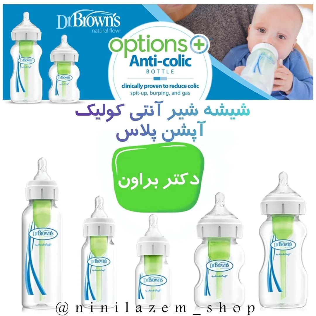 شیشه شیر آنتی کولیک دکتر براون