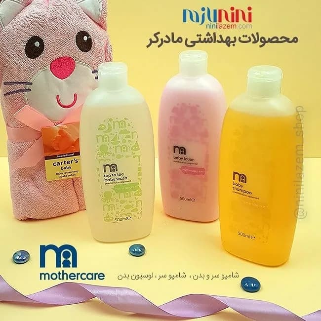 محصولات بهداشتی مادرکر
