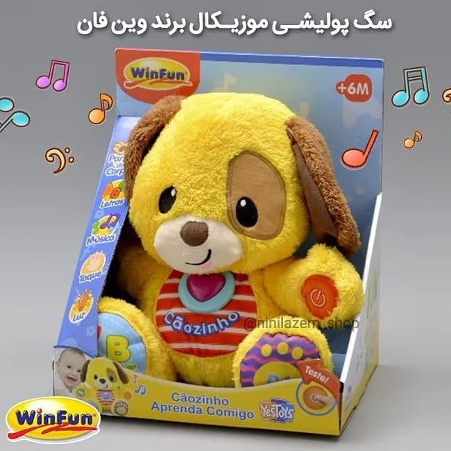 سگ پولیشی موزیکال وین فان، رنگ زرد و قهوهای، طرح شخصیت کارتونی، مدل سگ