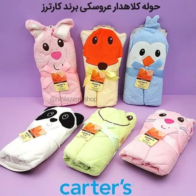 حوله کلاهدار عروسکی نوزاد