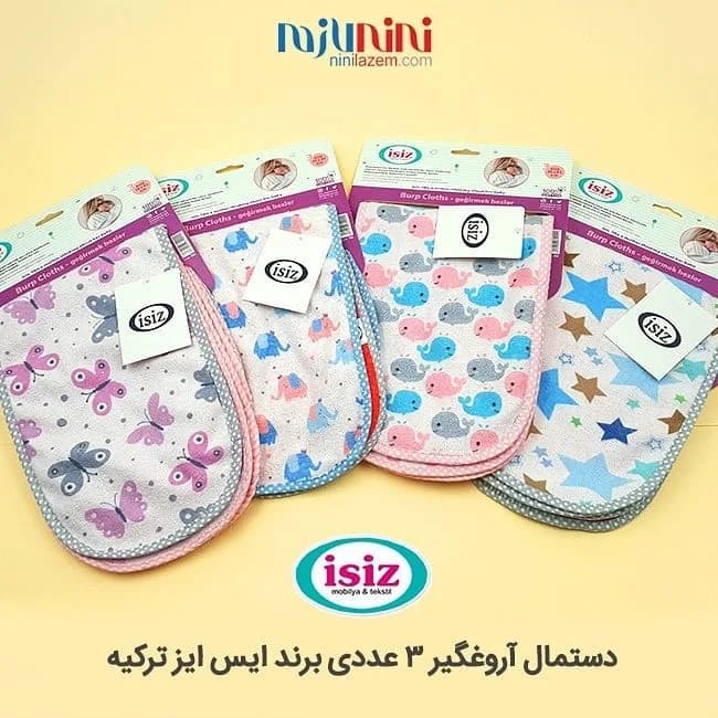 دستمال آروغ گیر ۳ عددی