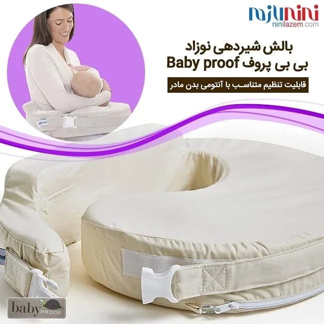 بالش شیردهی نوزاد بی بی پروف، رنگ کرم، جنس پارچه، بالش C شکل