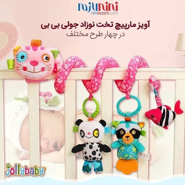 آویز مارپیچ تخت کودک جولی بی بی، رنگ صورتی، سبز و آبی، جنس پارچه و پلاستیک، طرح شخصیت کارتونی، آویز عروسکی