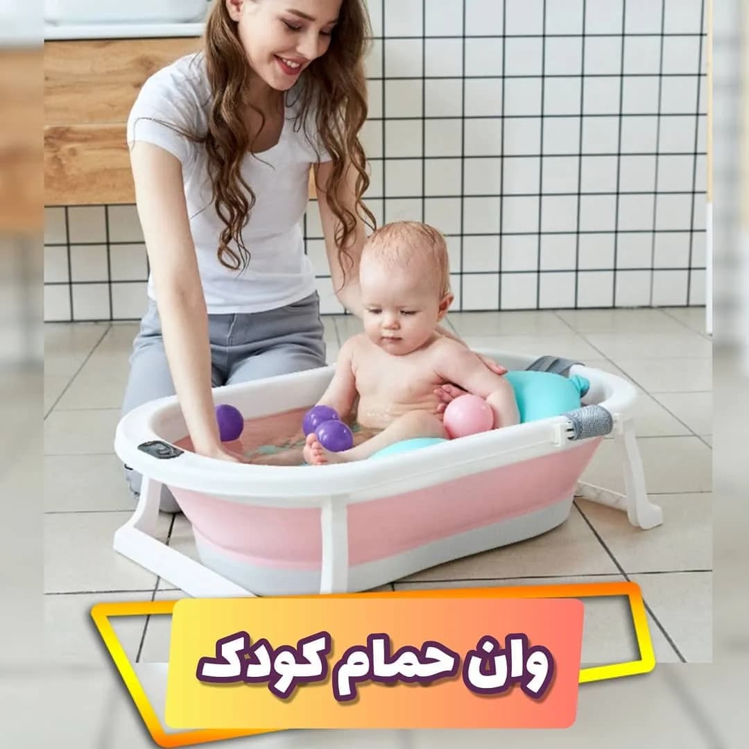 وان حمام آکاردئونی نوزاد، رنگ صورتی و سفید، جنس پلاستیک، تاشو، مستطیلی