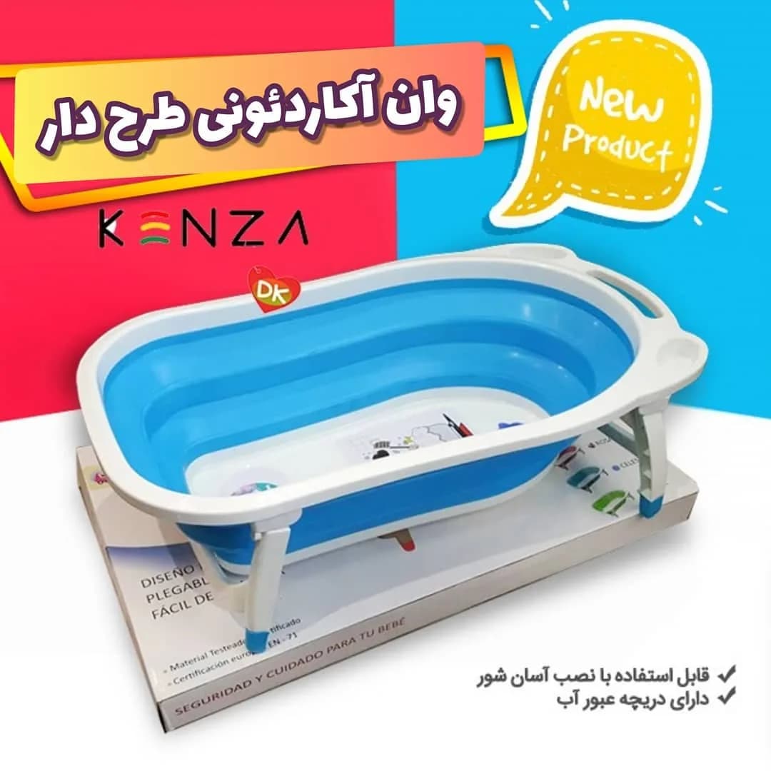 وان حمام آکاردئونی طرحدار کنزا، رنگ آبی و سفید، جنس پلاستیک، مدل تاشو