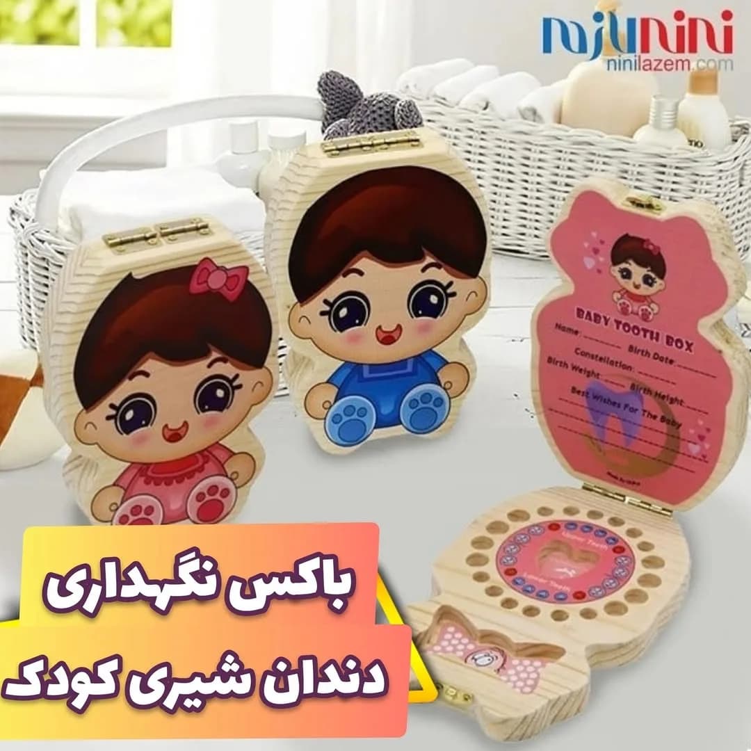 باکس نگهداری دندان شیری