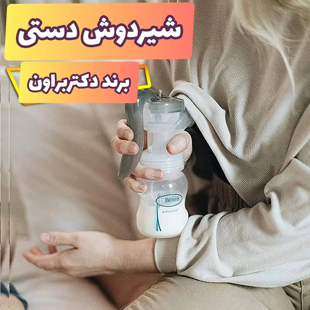 شیردوش دستی Dr Brown's، رنگ سفید و خاکستری، جنس پلاستیک