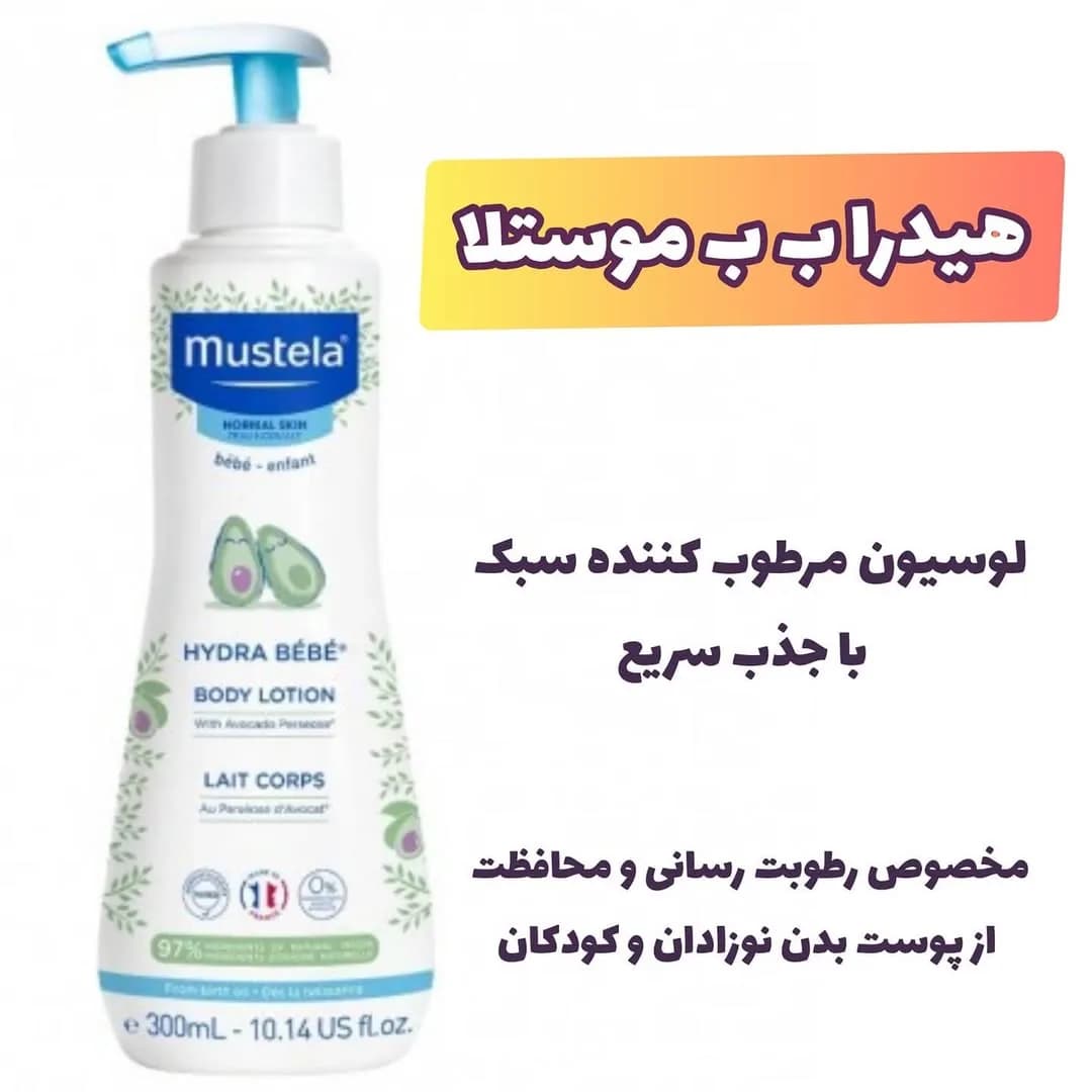 شامپو و لوسیون موستلا