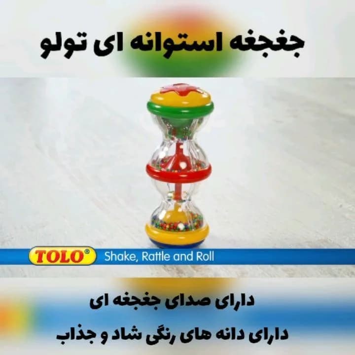 اسباب بازی استوانه جغجغه ای تولو، رنگ زرد، قرمز و سبز، جنس پلاستیک، استوانهای دستهدار