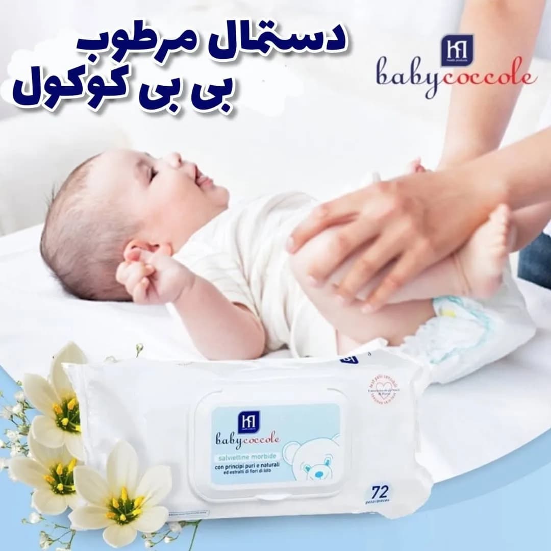 دستمال مرطوب نوزاد ۷۲ عددی بی بی کوکول، رنگ سفید و آبی، بسته دستمال مرطوب