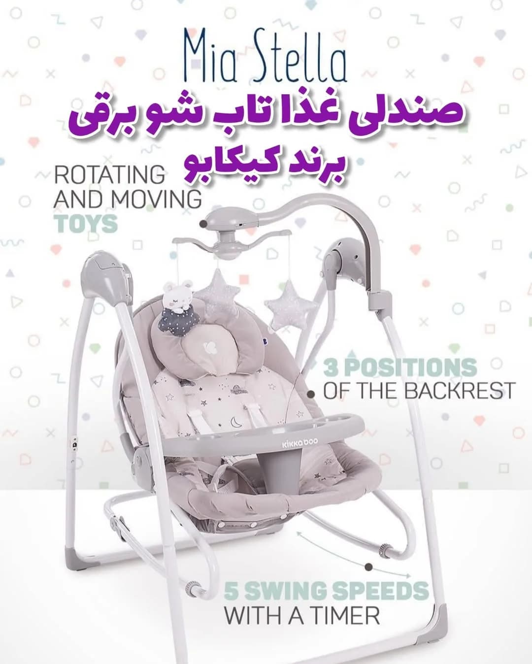 تاب برقی و صندلی غذا دو کاره Mia Stella کیکابو، رنگ خاکستری و سفید، جنس پلاستیک و پارچه، صندلی گهوارهای