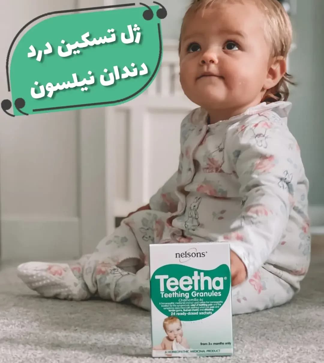 گرانول تسکین دنداندرآوردن تسا Teetha، رنگ سبز و سفید، جنس مقوا و ژل، جعبه دارویی