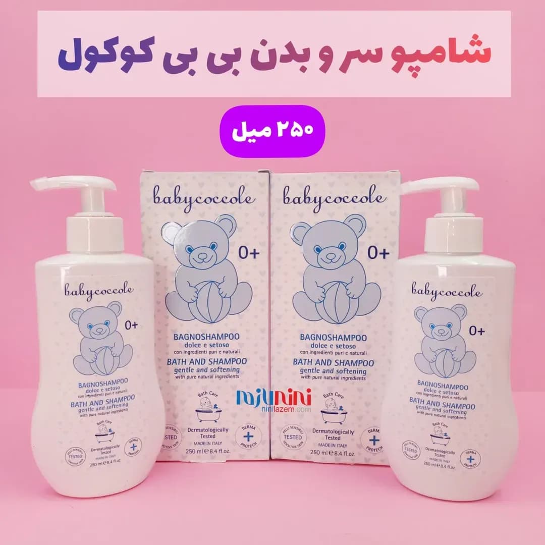 محصولات بهداشتی کودک بیبی کوکول