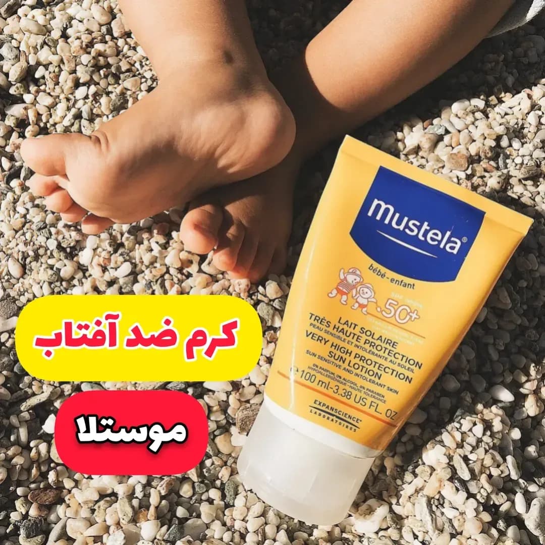 کرم ضد آفتاب موستلا ۱۰۰ میل، رنگ زرد و سفید، تیوپی