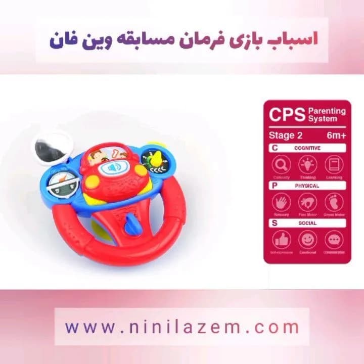اسباب بازی فرمان مسابقه Winfun، رنگ قرمز، آبی و زرد، جنس پلاستیک، گرد، دارای دکمه