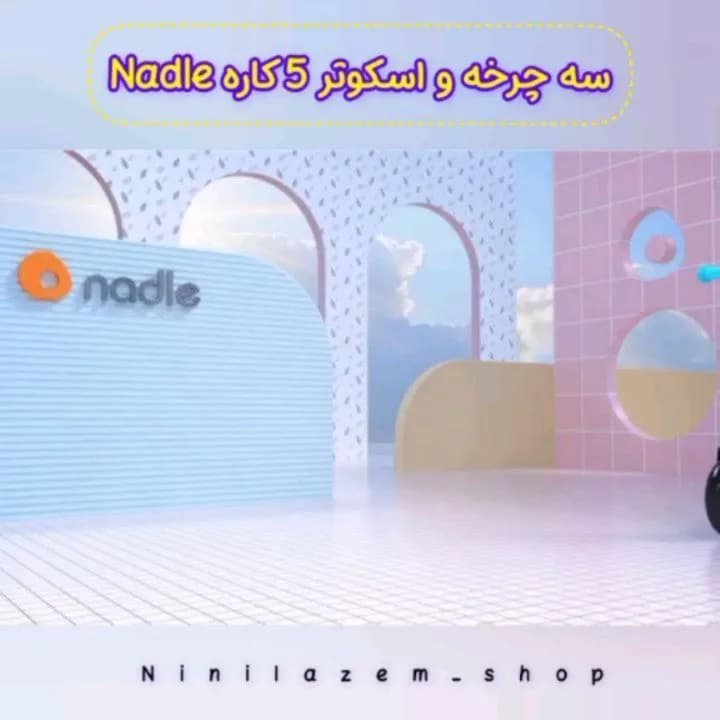 سه چرخه و اسکوتر ۵ کاره کودک Nadle، رنگ سیاه، آبی و زرد، جنس فلز و پلاستیک، سه چرخ با صندلی