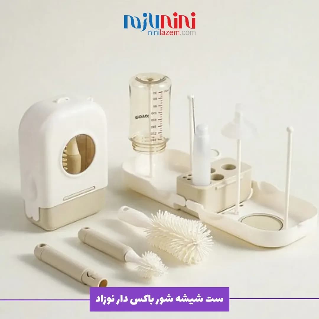 ست شیشه شور باکسدار ۹ تکه، رنگ سفید و بژ، جنس پلاستیک، ست شستشوی لوازم نوزاد
