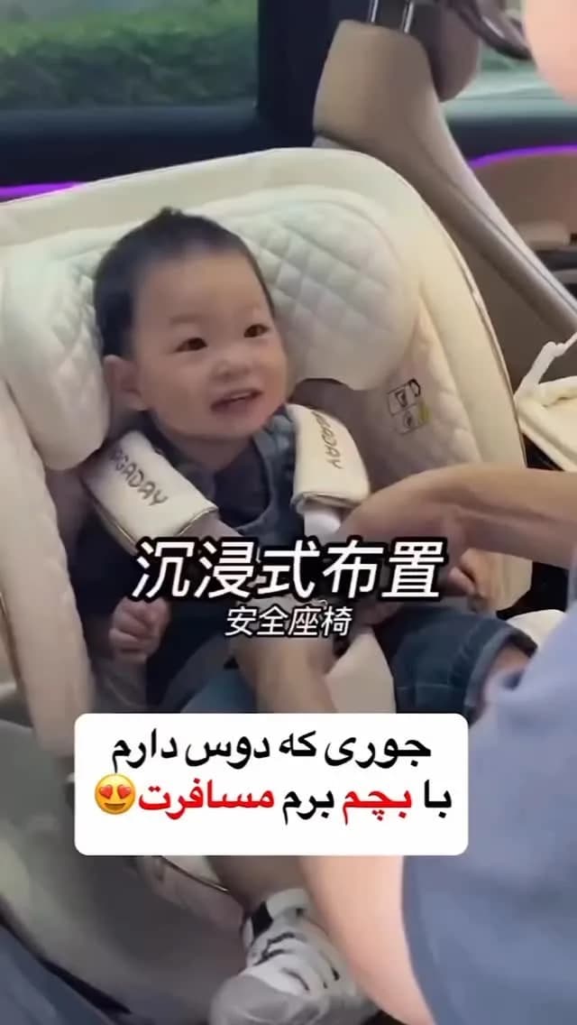 صندلی ماشین کودک، رنگ کرم و سفید، جنس پارچه و پلاستیک، صندلی خودرو ایمن