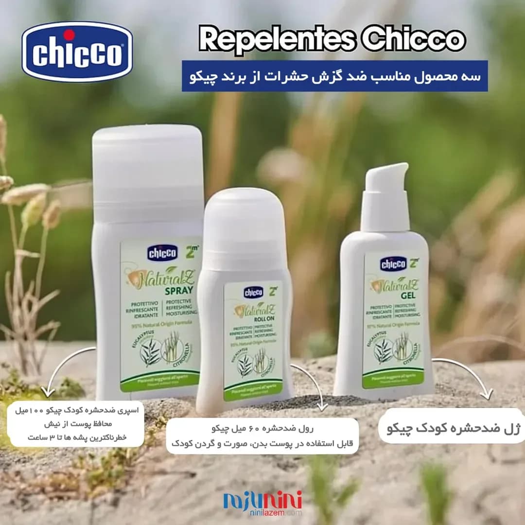 دافع حشرات کودک چیکو