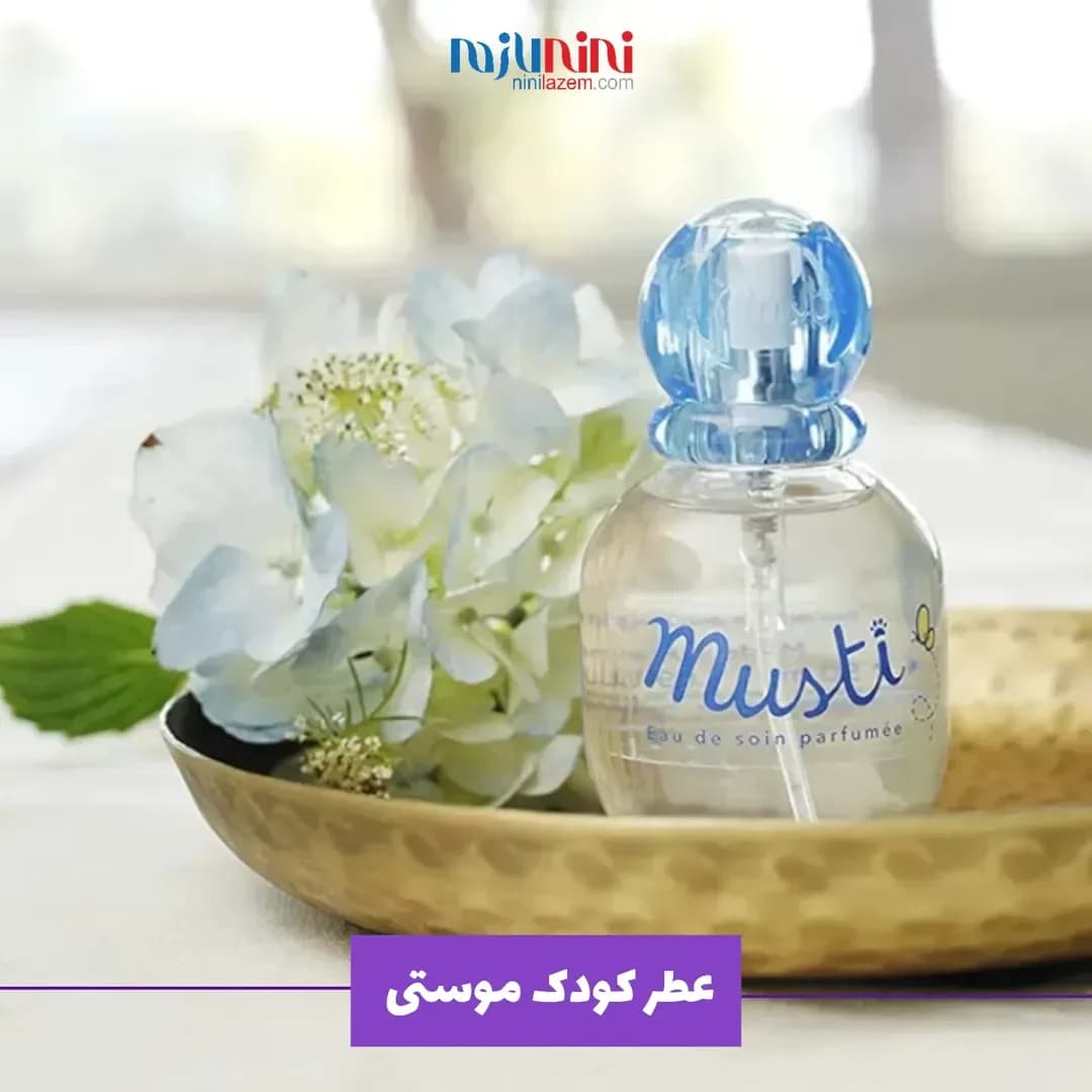 عطر کودک ۵۰ میل موستلا، رنگ آبی و شفاف، جنس شیشه، بطری اسپری