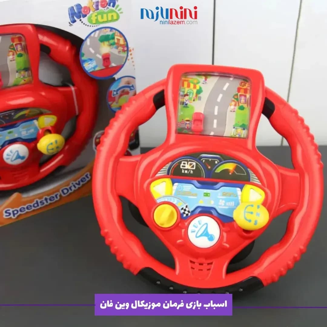 اسباب بازی فرمان موزیکال winfun، رنگ قرمز، زرد و سفید، جنس پلاستیک، فرمان بازی موزیکال
