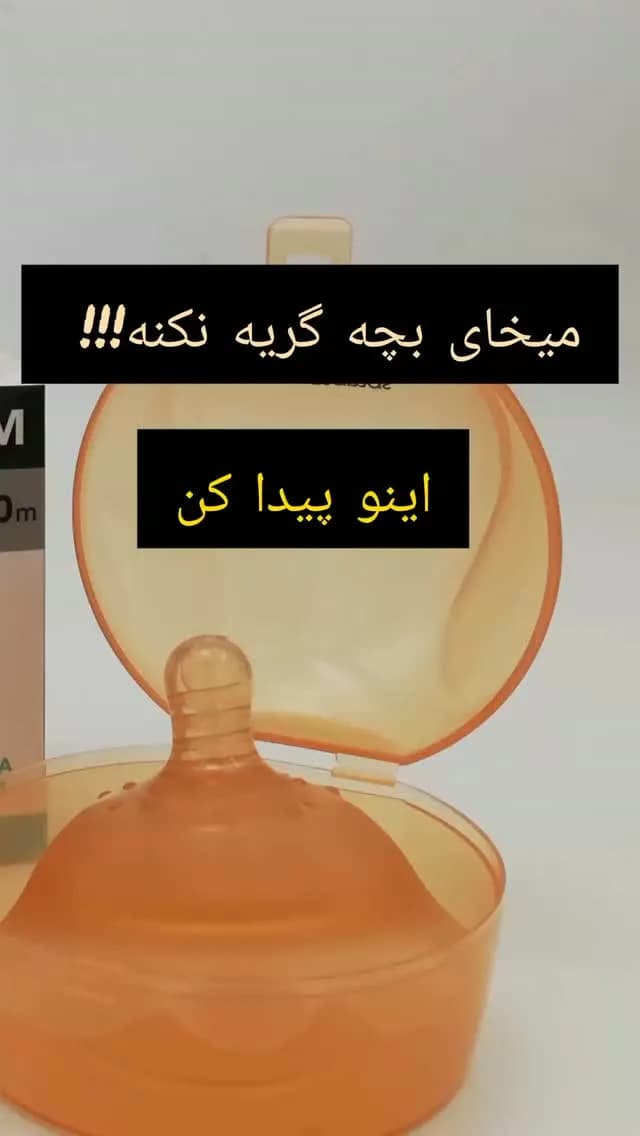 رابط سینهی سیلیکونی نوزاد ماماسپاپاس