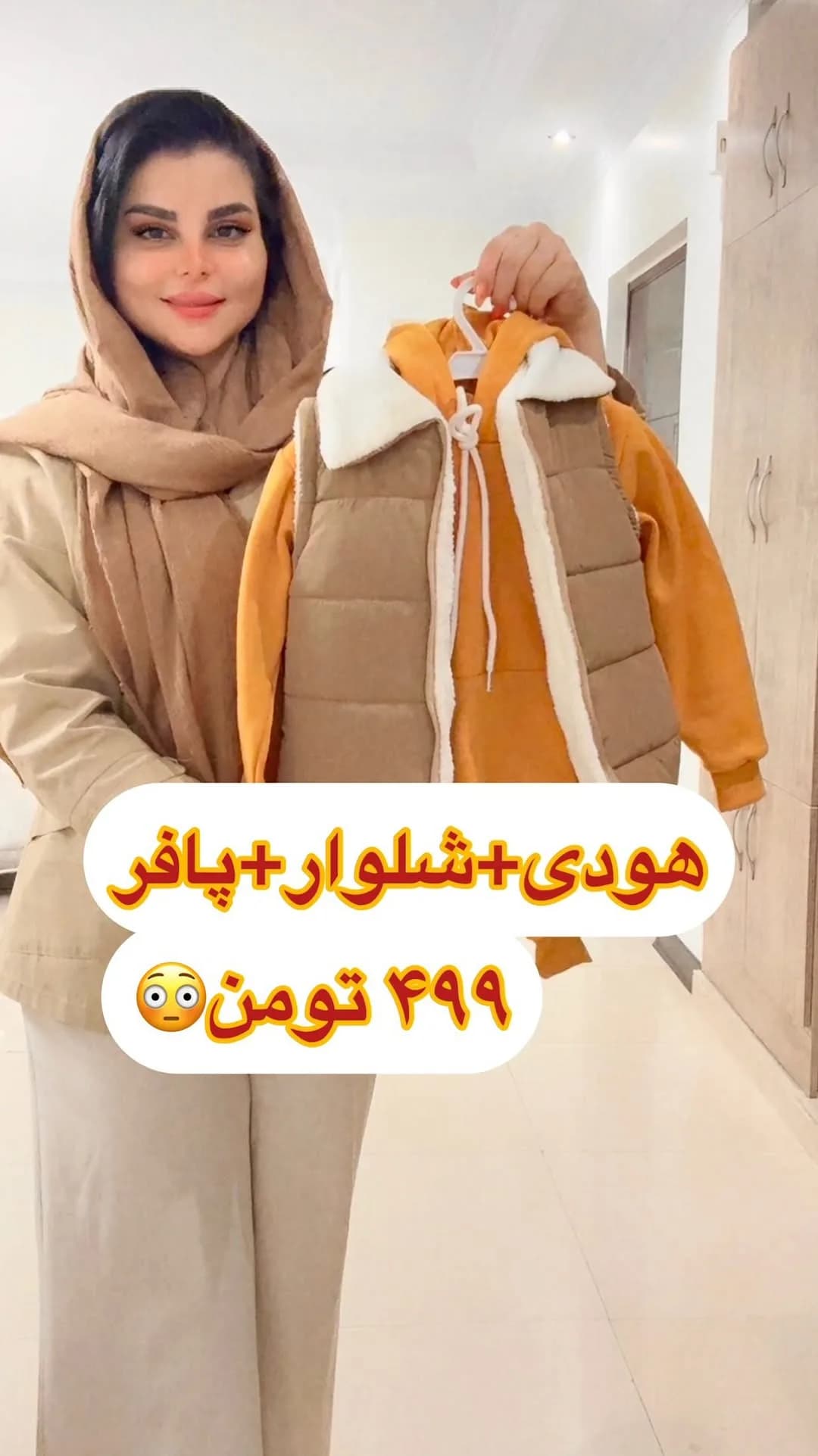 ست هودی و شلوار و جلیقه، رنگ خردلی و کرم، یقه گرد کلاهدار