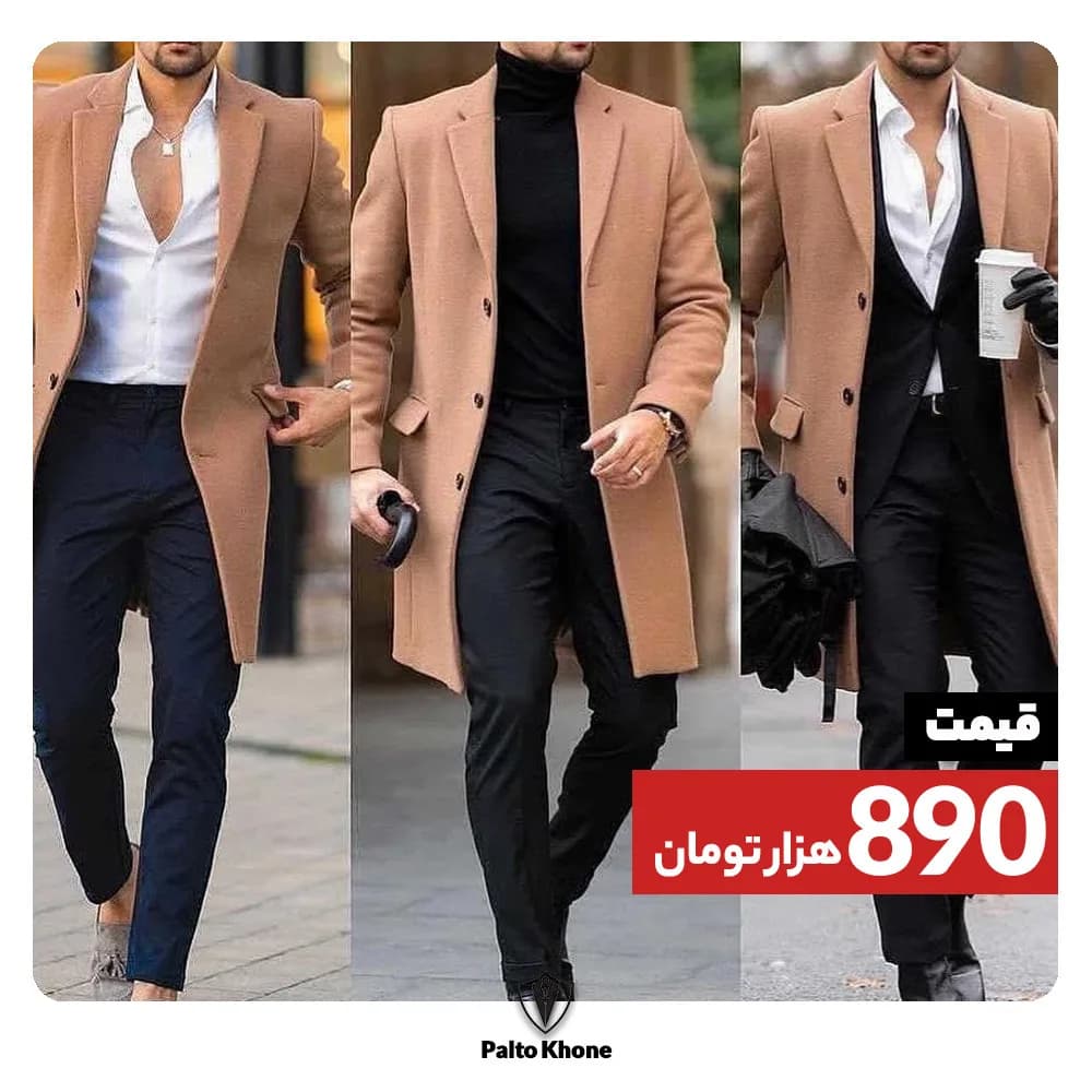پالتو، رنگ قهوهای روشن، بلند، یقه انگلیسی
