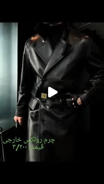 پالتو چرم رولکس، رنگ مشکی، بلند، کمربنددار
