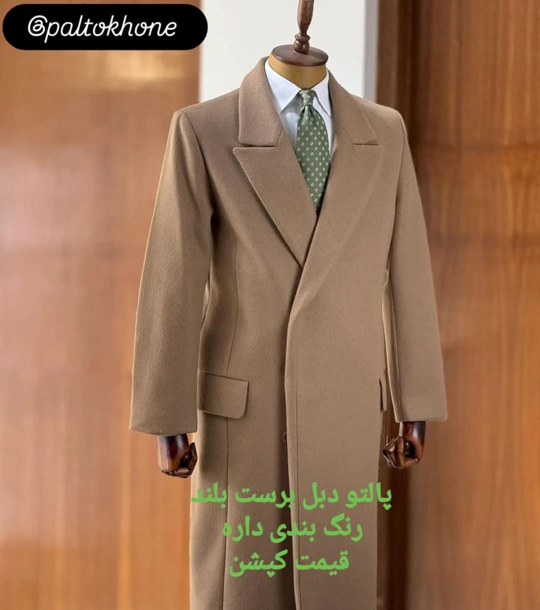 پالتو دبلبرست بلند، رنگ قهوهای روشن، آستین بلند