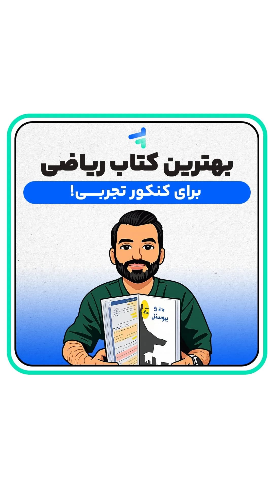 کتاب ریاضیات تجربی جامع کنکور خیلی سبز، رنگ سفید و زرد، کتاب آموزشی