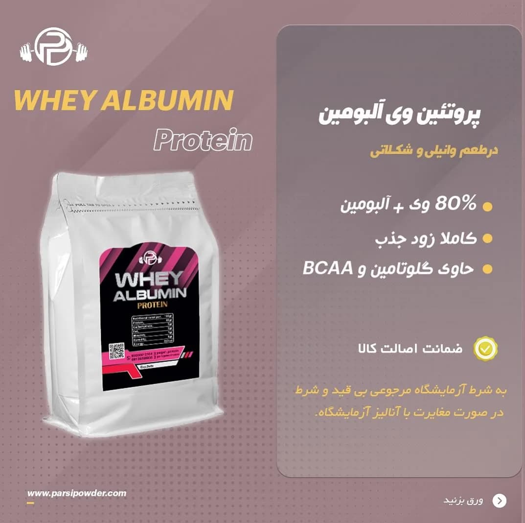 پروتئین وی آلبومین، رنگ سفید، کیسه