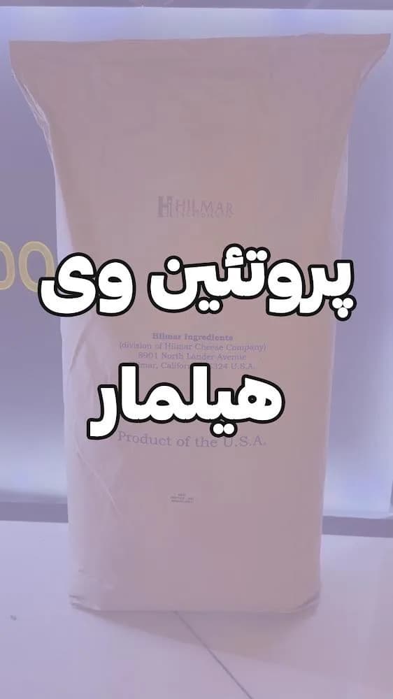 پروتئین وی هیلمار، رنگ سفید و کرم، جنس پلاستیک، کیسه