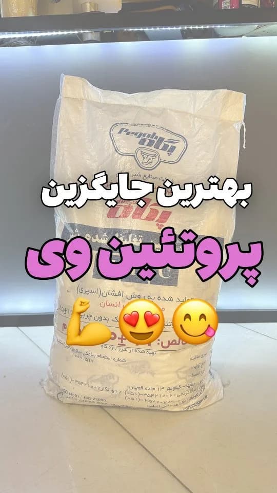 پروتئین بدنسازی، رنگ سفید، جنس پلاستیک، کیسه