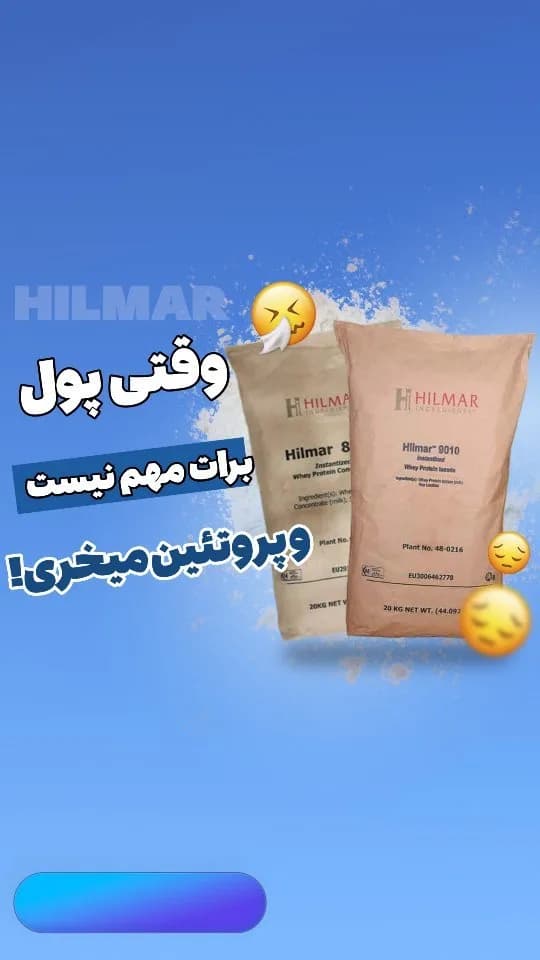 پروتئین وی ایزوله هیلمار، رنگ کرم، جنس کاغذ، کیسه