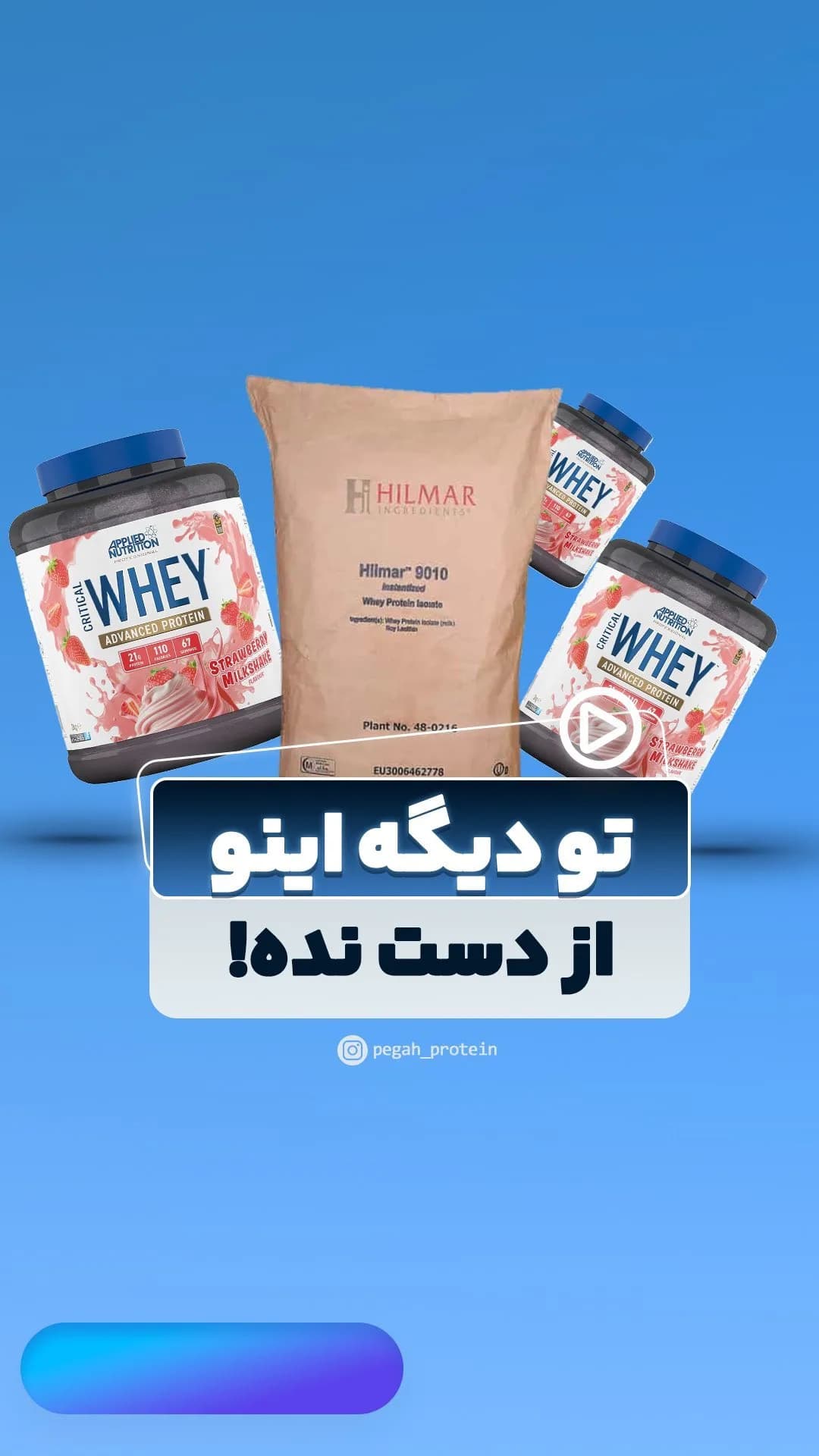 پروتئین وی ایزوله هیلمار