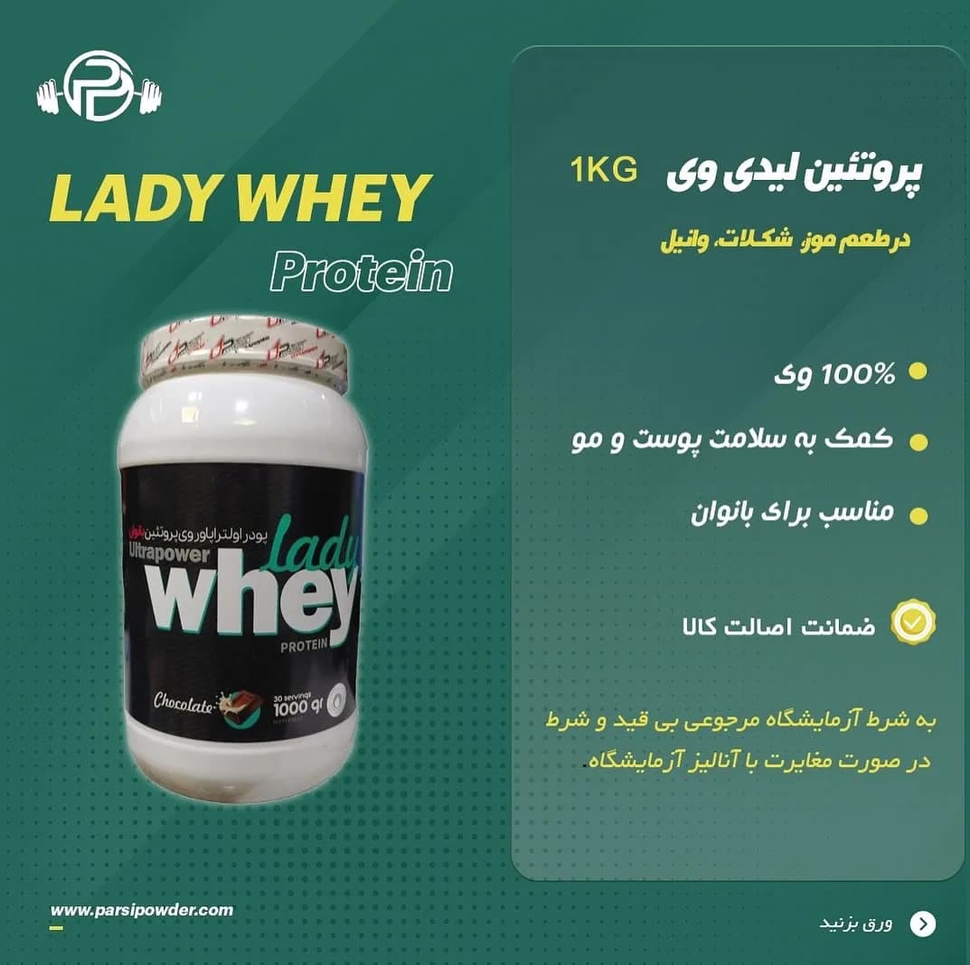 پروتئین لیدی وی پگاه، رنگ سفید و مشکی، جنس پلاستیک، ظرف پلاستیکی