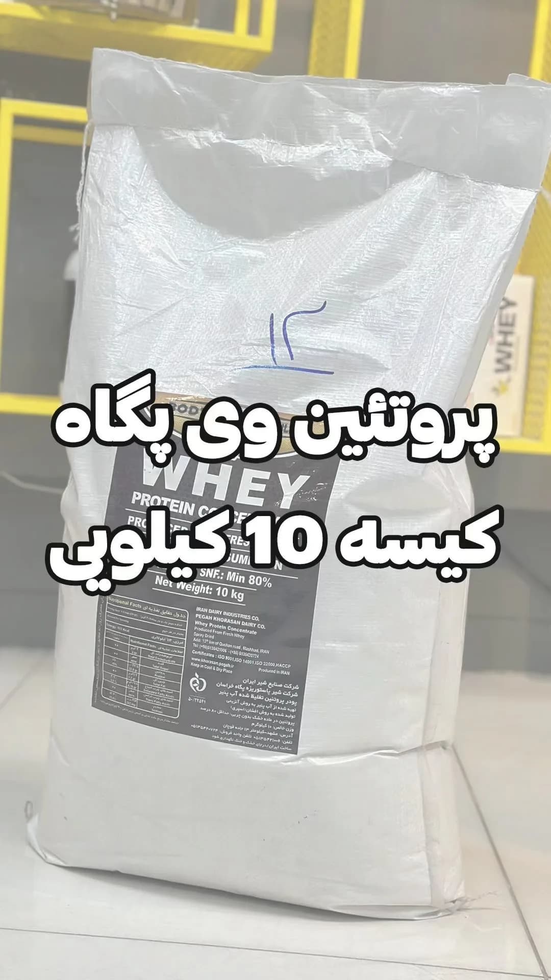 پروتئین وی کنسانتره کیسه ۱۰ کیلویی پگاه، رنگ سفید، جنس پلاستیک