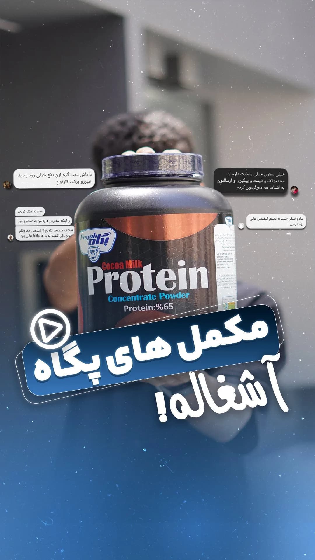 پودر پروتئین وی، رنگ مشکی، جنس پلاستیک، ظرف پلاستیکی