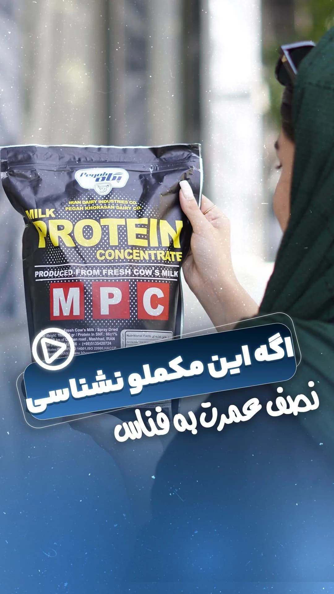 پروتئین شیر غلیظ MPC یک کیلویی، رنگ مشکی و زرد، جنس پلاستیک، کیسه