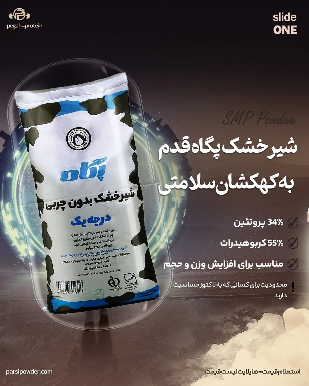 شیر خشک بدون چربی، رنگ سفید، آبی و مشکی، کیسه