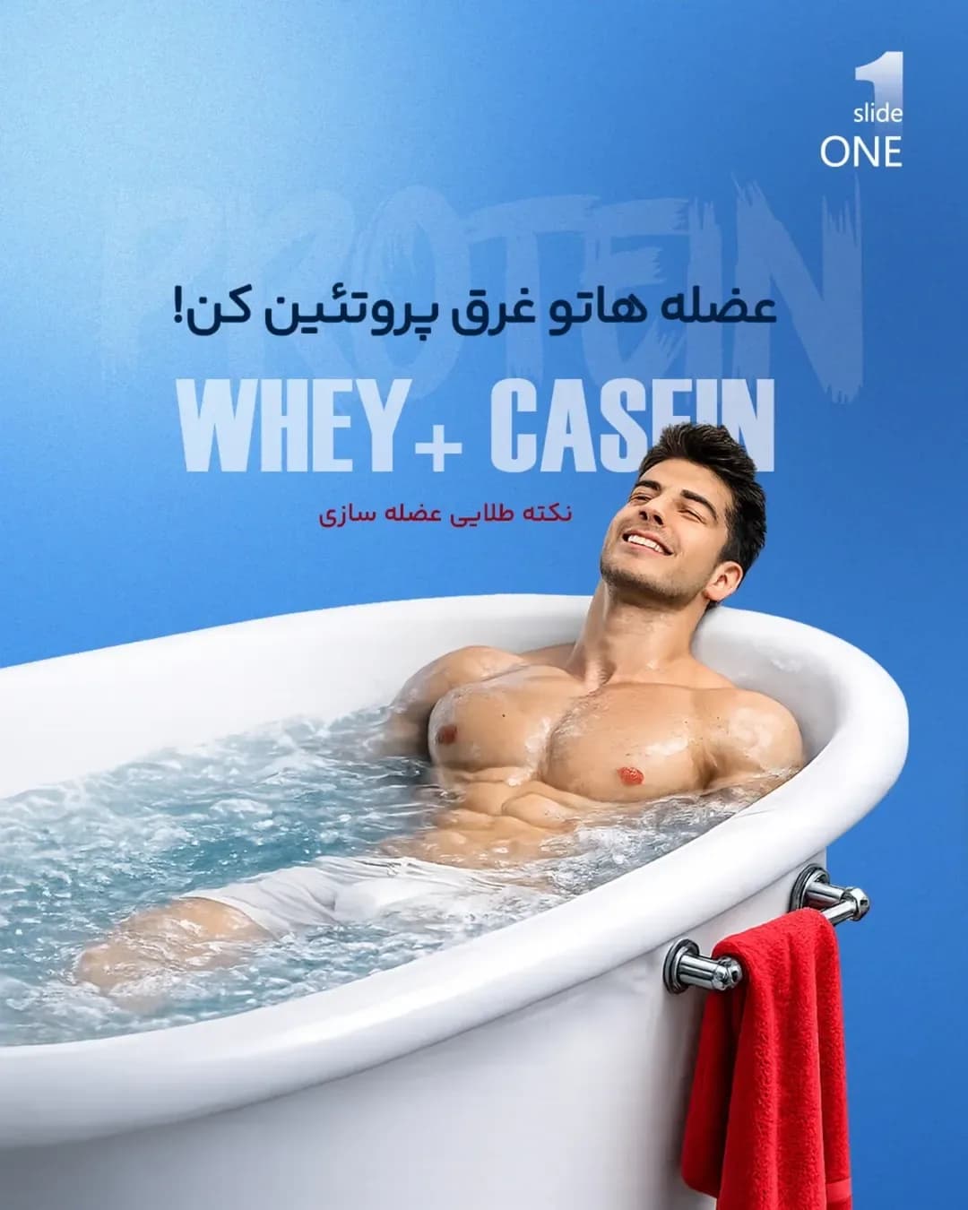پروتئین وی و کازئین