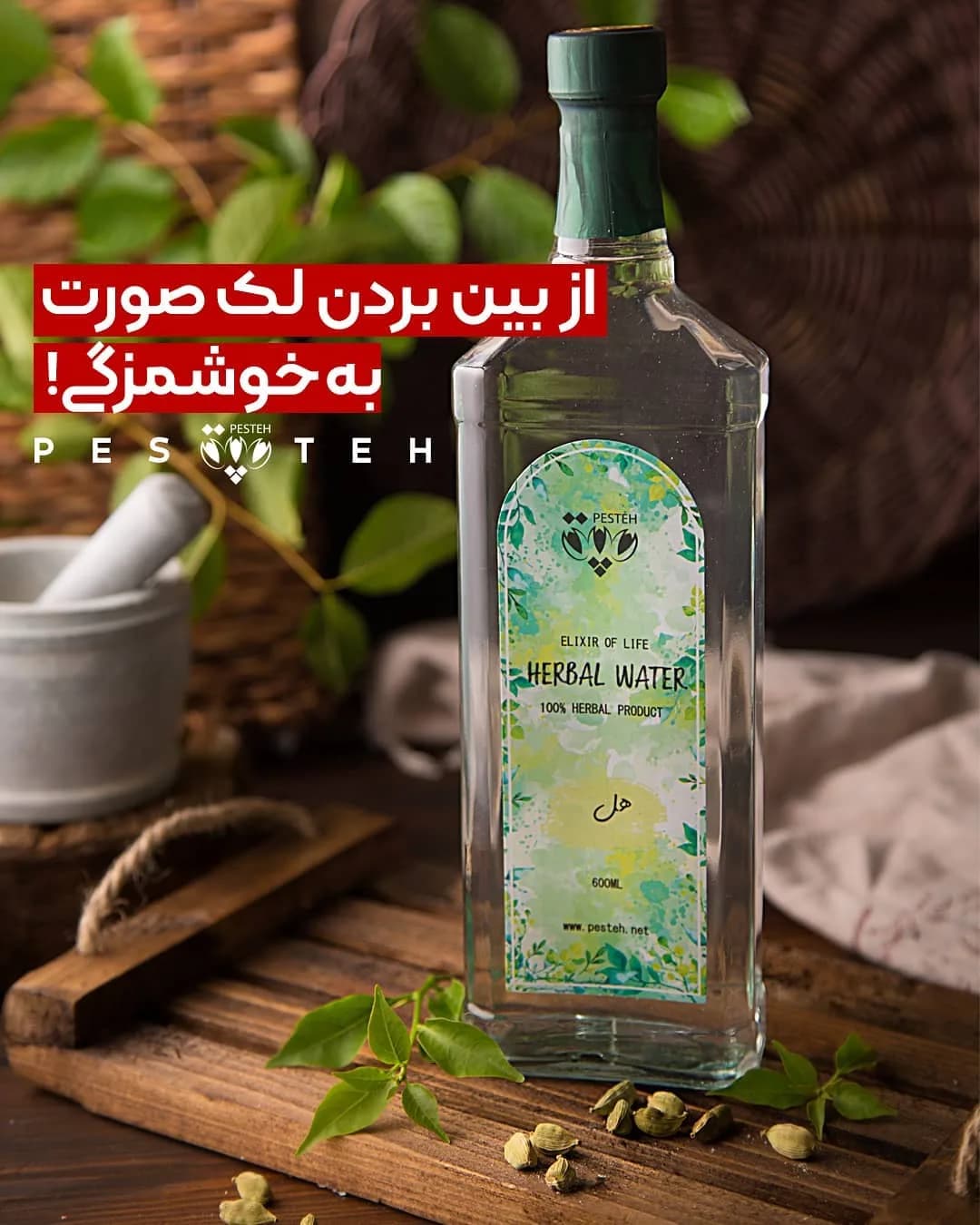 عرق هل، رنگ سبز و شفاف، جنس شیشه و فلز، بطری استوانهای