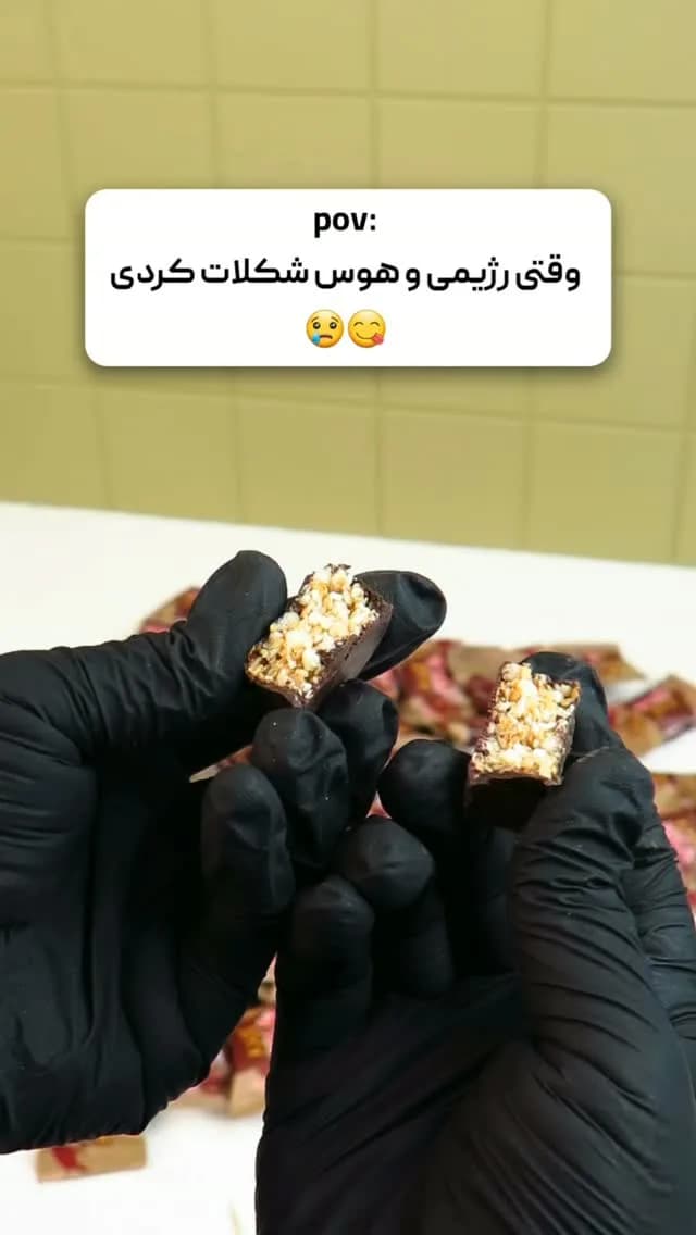 کنجد شکلاتی رژیمی، رنگ قهوهای و کرم، تکهای مستطیلی