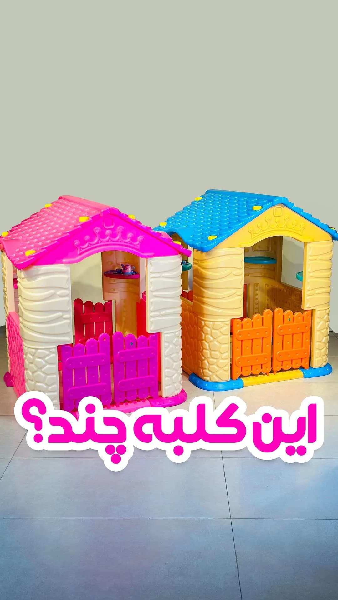 کلبه بازی کودک