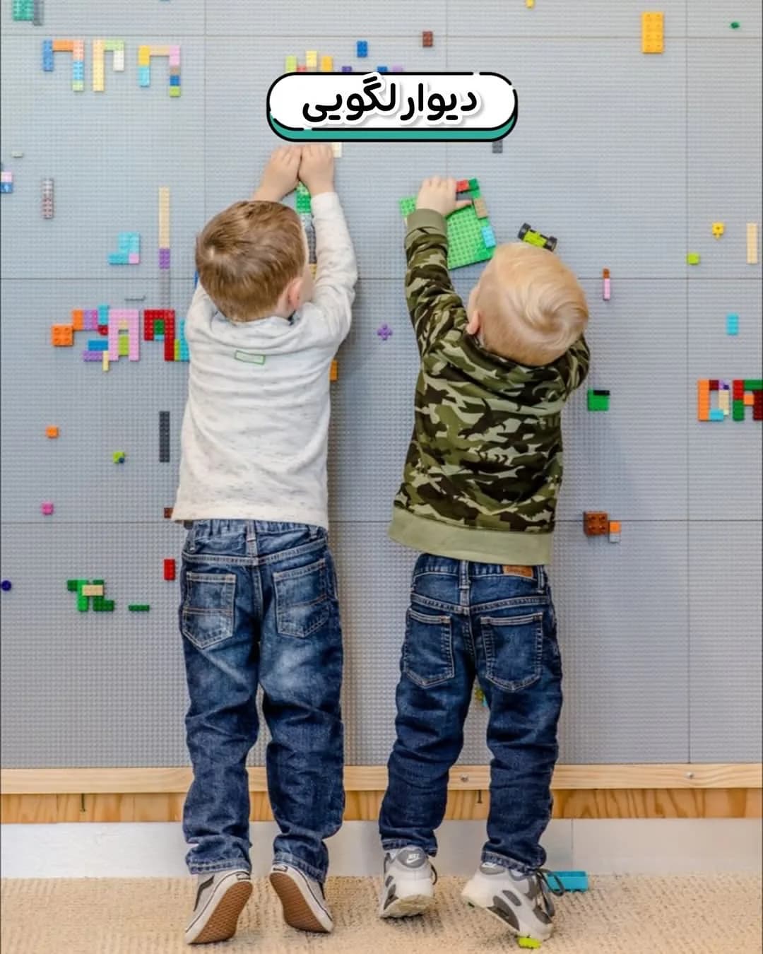 دیوار بازی کودک