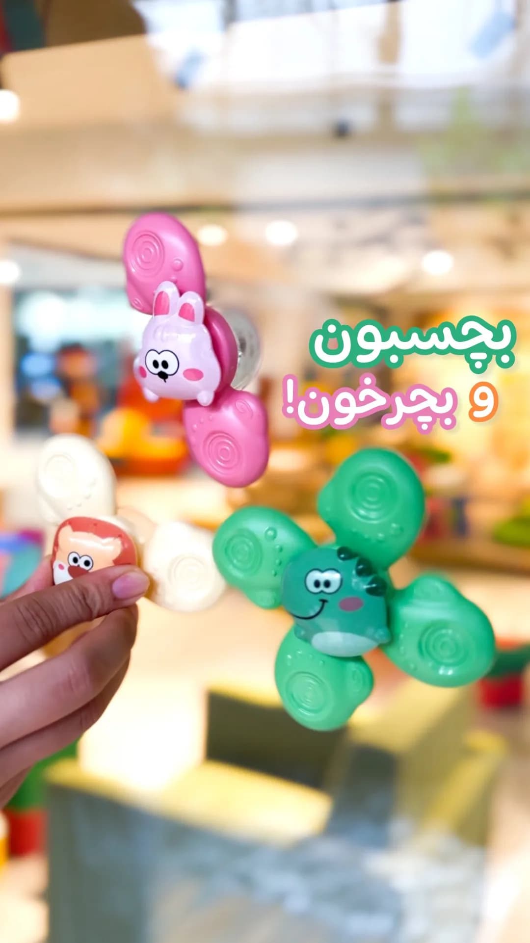 اسپینر چسبونکی ۳ عددی مدل حیوانات، رنگ صورتی، کرم و سبز، جنس پلاستیک، اسپینر چرخشی کودکانه