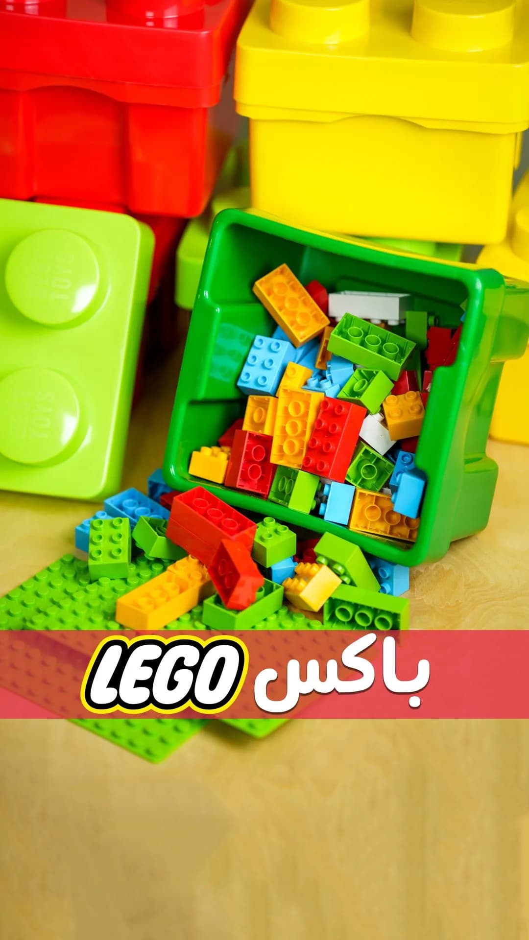 باکس نگهداری لگو