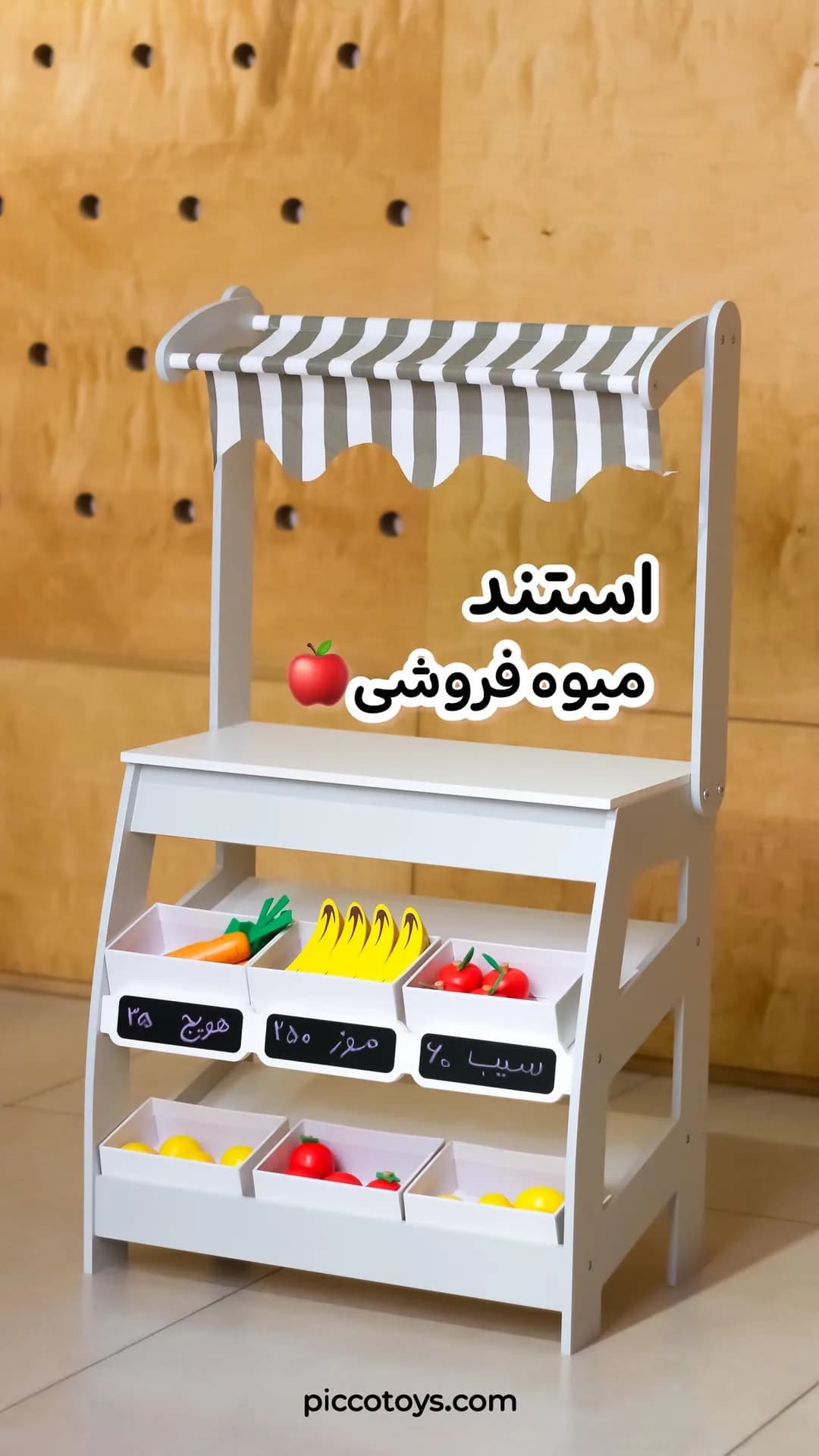 استند میوه فروشی اسباب بازی، رنگ سفید، جنس چوب، طرح راهراه، استند دوطبقه، با سایبان